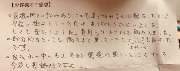 お客様の声は有難い